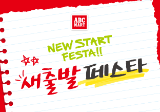 NEW START FESTA (ABC)