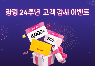 24주년 이벤트