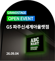 GS 파주신세계아울렛점 OPEN