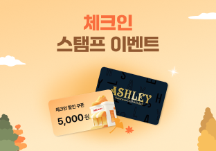 체크인 스탬프 이벤트